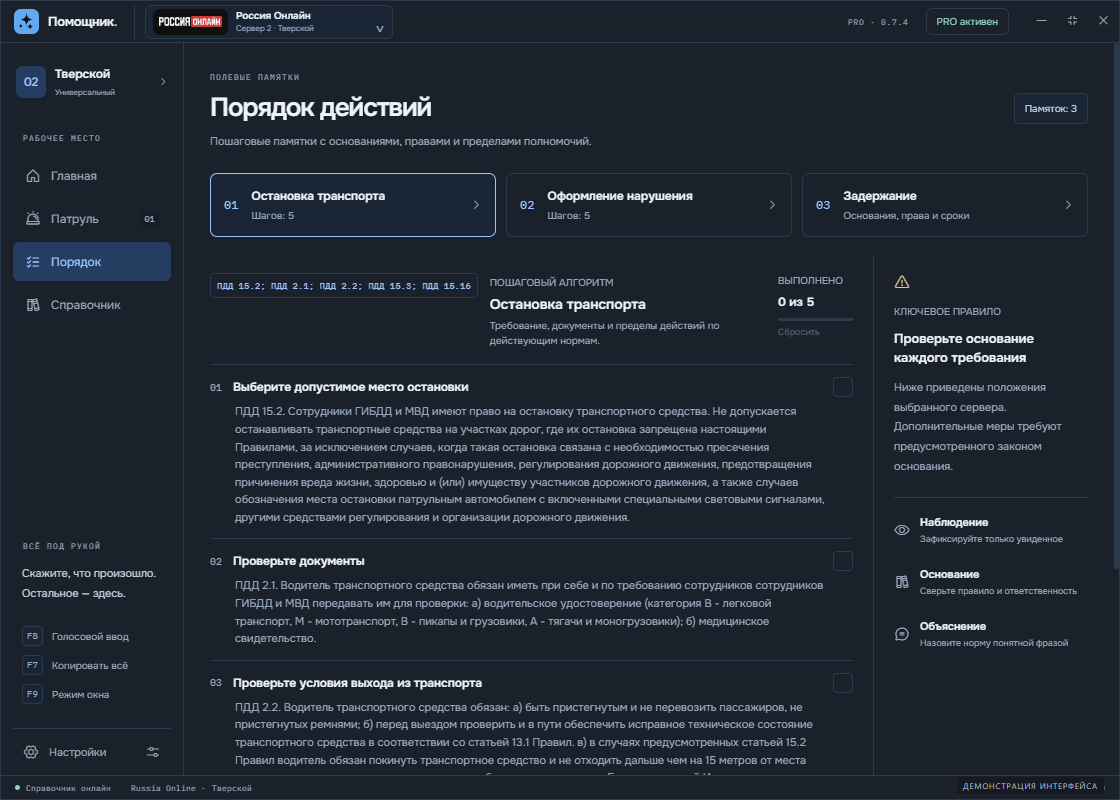 Демонстрация интерфейса: последовательность действий из каталога выбранного сервера.