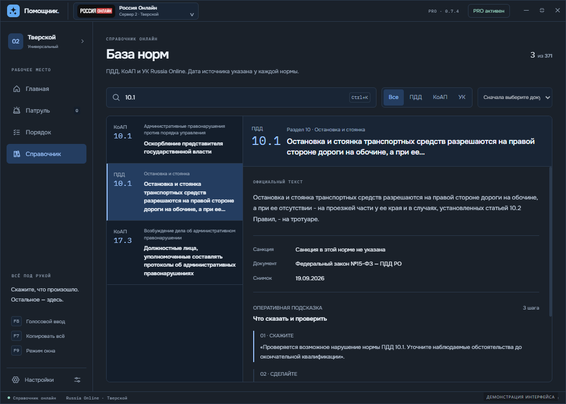 Демонстрация интерфейса: справочник Helper с настоящими материалами выбранного сервера.