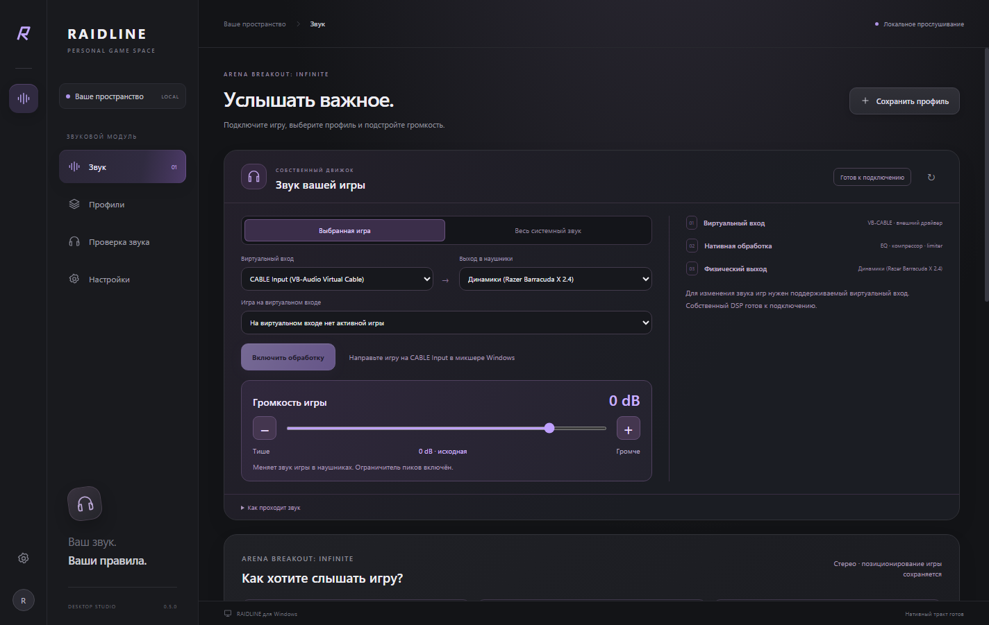 RAIDLINE 0.5.0: настройка звука, громкости игры и динамики; совместимый виртуальный вход обнаружен, обработка выключена.