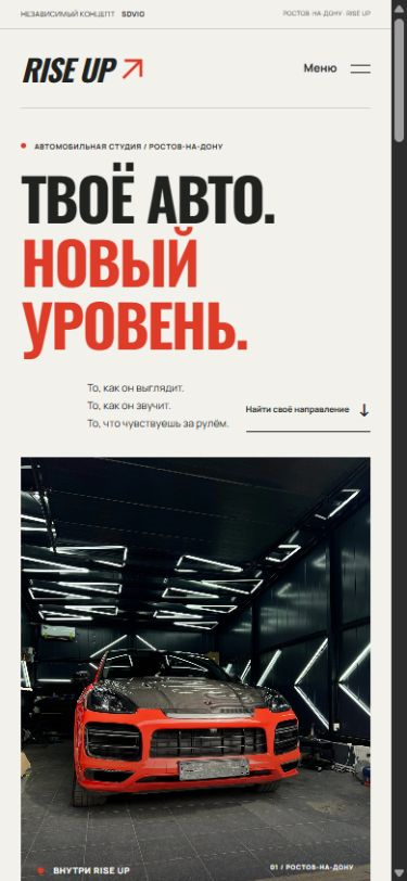 Мобильная версия концепта Rise UP с крупным заголовком и фотографией автомобиля.